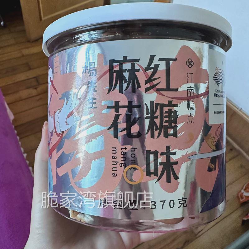 杨先生红糖味麻花肉松麻花红糖麻花杭州特产休闲零食传统手工麻花