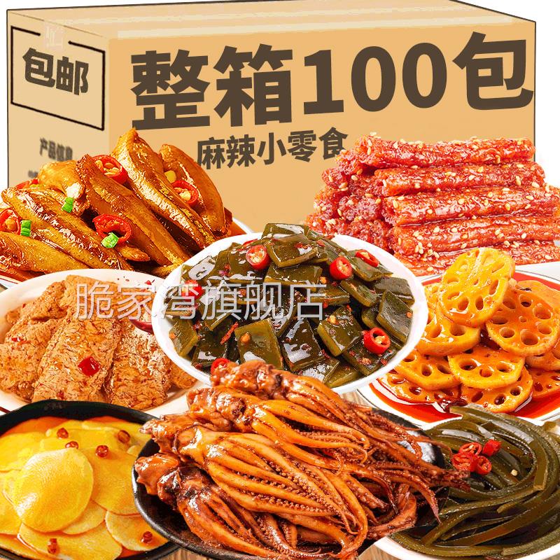 零食大礼包麻辣网红小吃休闲食品卤味肉类充饥夜宵整箱鸭脖鸭货