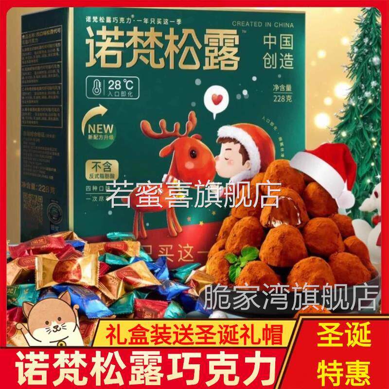 诺梵松露巧克力官方旗舰店礼盒装情人节零食大礼包圣诞巧克力诺梵