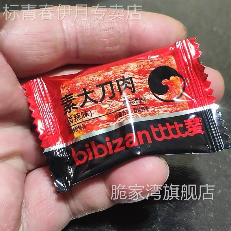 比比赞素大刀肉辣条8090后儿时怀旧解馋小零食休闲食品小吃大礼包