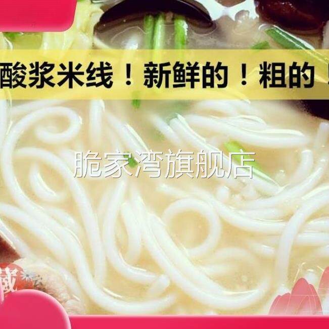 昆明新鲜酸浆粗干浆细米线小锅米线正宗云南特色食品散袋装湿米线