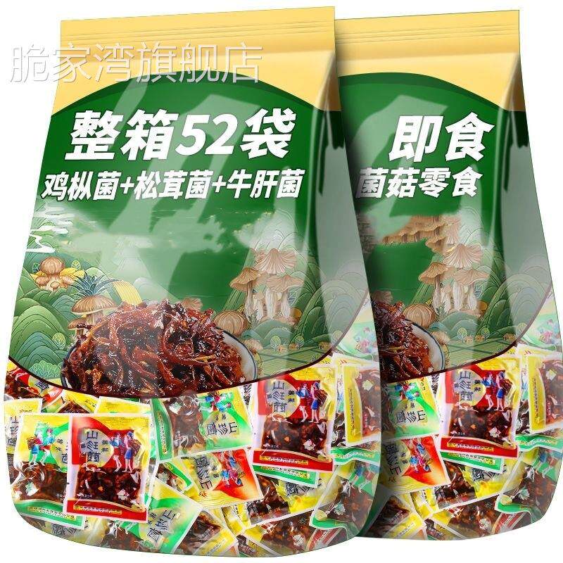 云南菌子零食即食鸡枞菌松茸菌牛肝菌独立小包装菌菇零食下饭菜