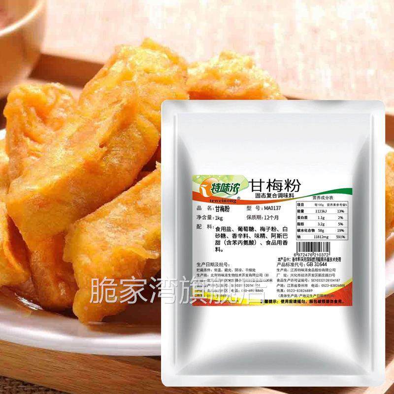 特味浓甘梅撒料1kg鸡排甘梅味撒料粉甘梅水果地瓜商用撒粉,粮油调味/速食/干货/烘焙,复合食品调味剂,淘宝优惠券,粉丝福利购,淘宝优惠卷