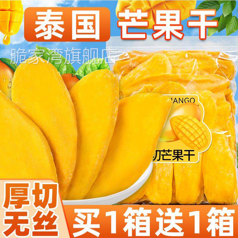 泰国芒果干 干大片水果干 干果脯蜜饯泰国风味孕妇特产休闲 小吃