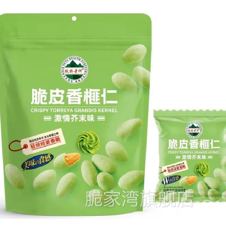 2023新货芥末味海盐芝士味脆皮香榧仁枫桥老何香榧营养好吃