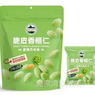 2023新货芥末味海盐芝士味脆皮香榧仁枫桥老何香榧营养好吃