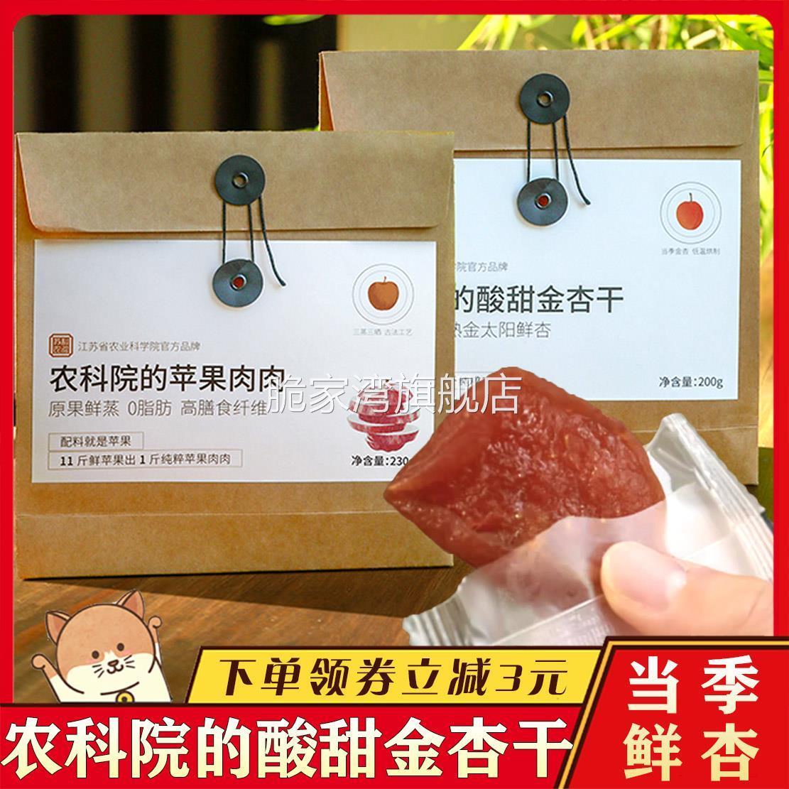 农科院的酸甜金杏干天然去核无核杏脯果干果脯独立包装零食无添加