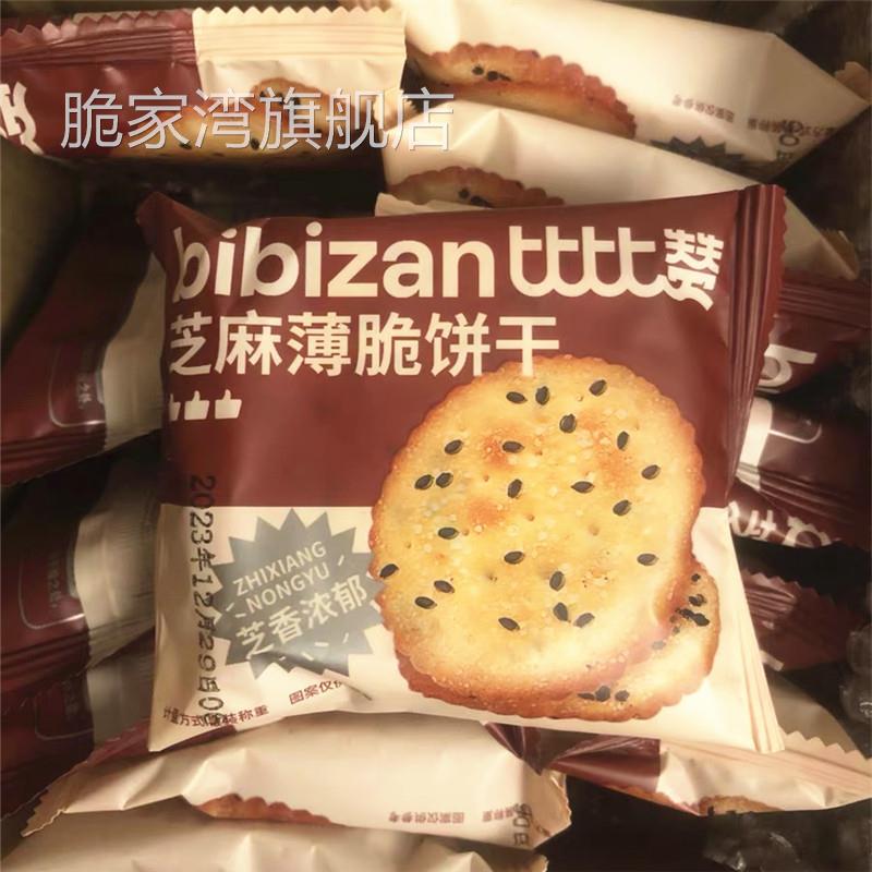 比比赞黑芝麻薄脆饼干整箱点心下午茶零食休闲食品单独小包装