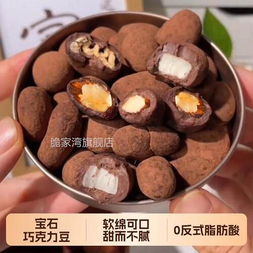 珞卡弗宝石巧克力豆单罐黑巧巴旦木椰子蔓越莓碧根果纯可可脂零食
