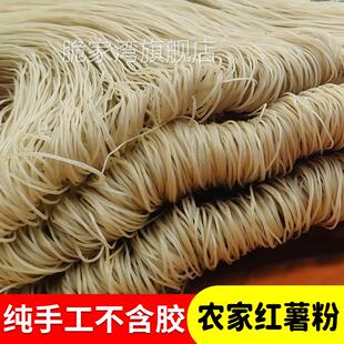 河南农家特产正宗纯手工无添加红薯粉条红薯粉地瓜粉5斤细粉粉丝