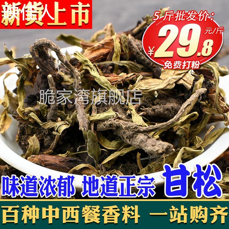 甘松包邮 甘菘干松根香草香松甘香松排草香辛料钓鱼香料火锅调料