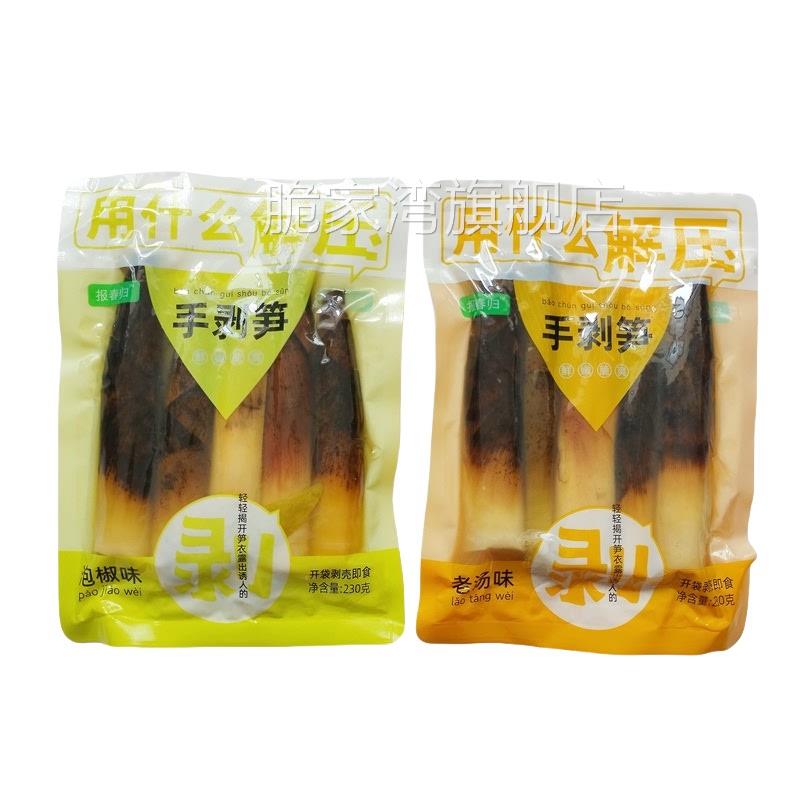 报春归手剥笋230g开袋即食笋芽泡椒笋尖竹笋酸笋手拨笋小包装零食