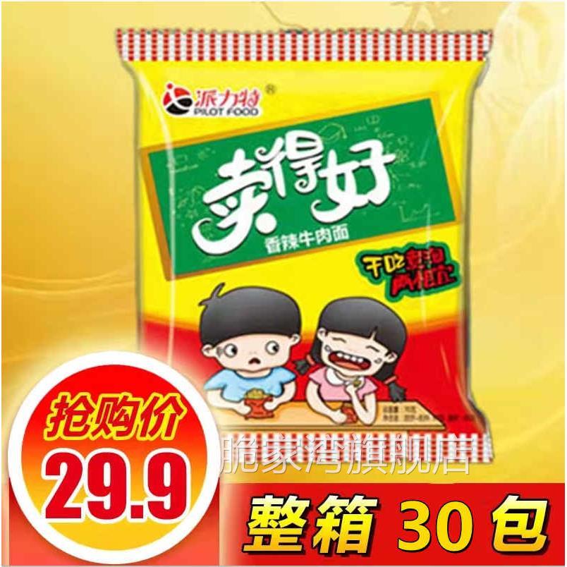卖得好香辣牛肉干脆面60g*30包方便面点心干吃面宿舍零食小吃泡面