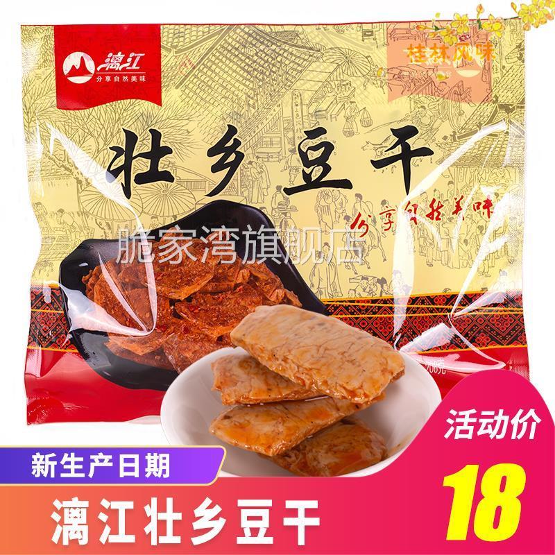 广西桂林特产208g漓江壮乡豆干手撕素牛排五香豆腐干香辣味