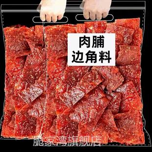 猪肉脯零食边角料捡漏大礼包各种各样小吃便宜的网红零食品A