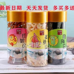 南澳三珍海苔鱿鱼丝红娘鱼潮汕旅游导游推荐同款特产海鲜零食包邮