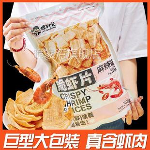 酥脆大包虾片零食宿舍追剧解馋小吃薯片大礼包膨化食品实惠装