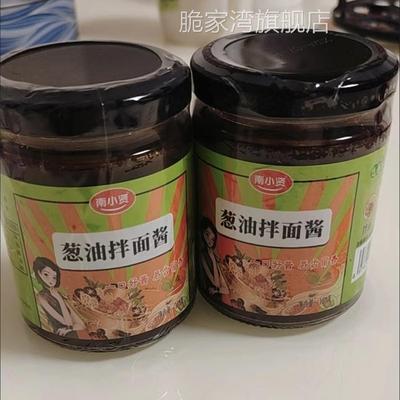 多品牌包装随机发】南小贤葱油拌面 面酱葱油酱老上海拌面 面下饭