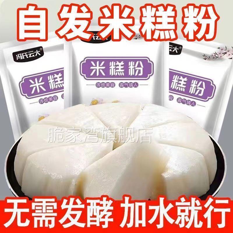 米糕自发粉家用发糕粉自发松糕蒸米糕发糕预拌粉早点蛋糕烘焙商用