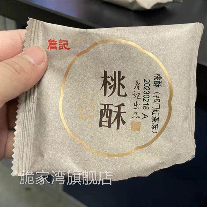 促销詹记桃酥单独小包装中式糕点点心零食休闲手工饼干巧克力粗粮