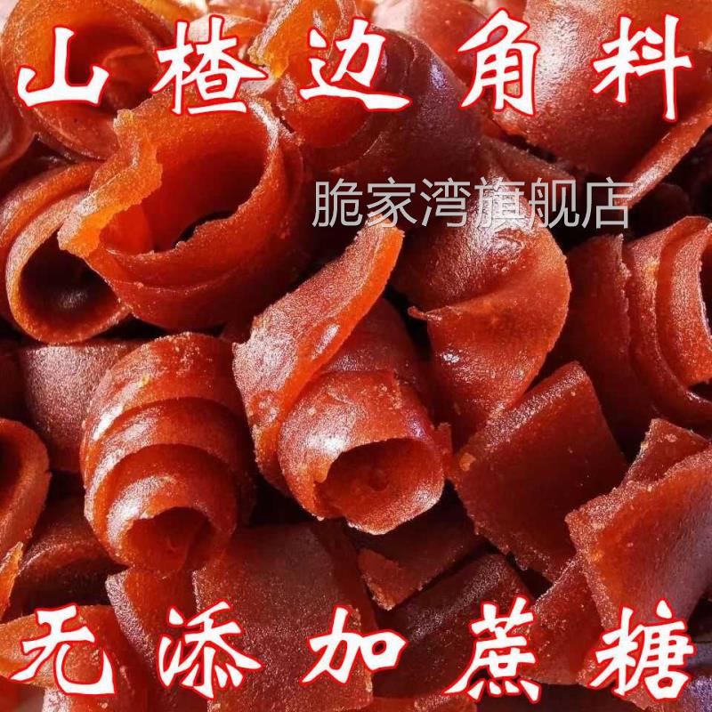山楂边角料果丹皮山楂卷块条糕酸甜解腻捡漏解馋小零食官方旗舰店