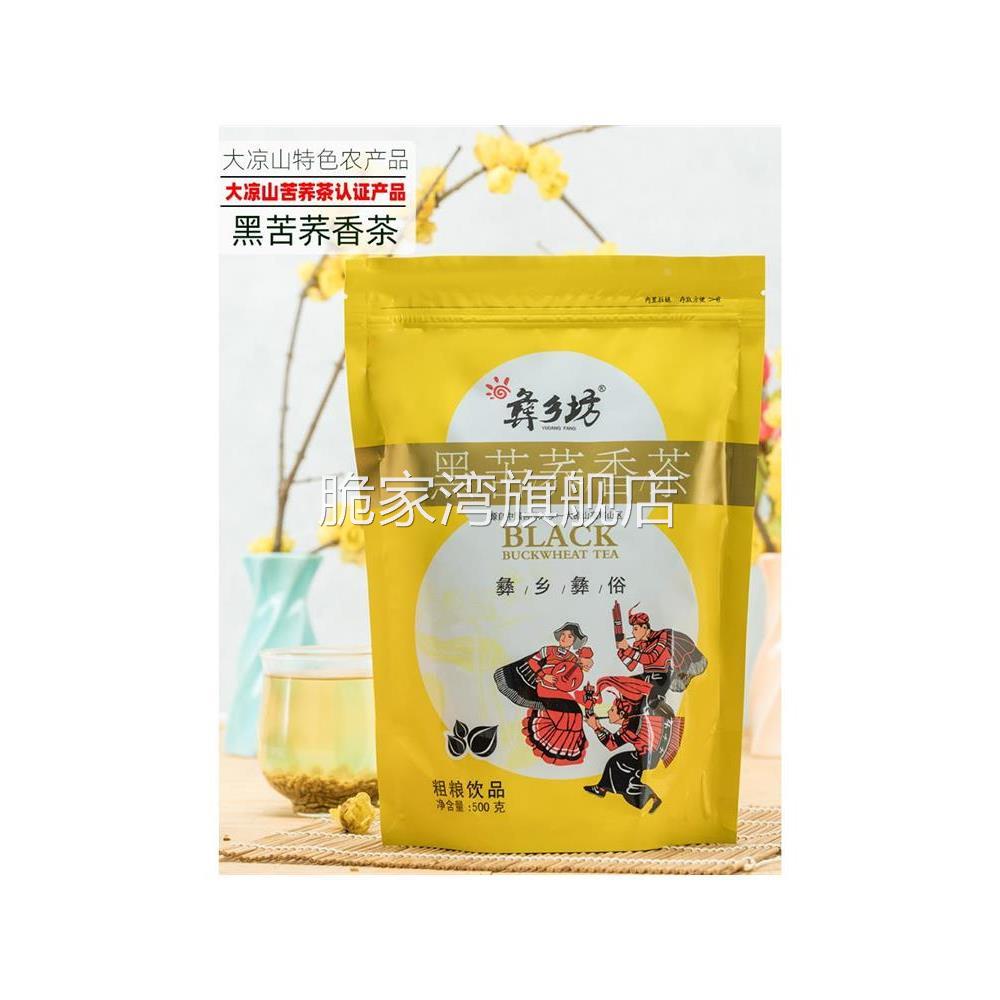 苦荞茶四川凉山黑苦荞茶全株茶500g荞麦茶彝乡坊清香型袋装荞子茶