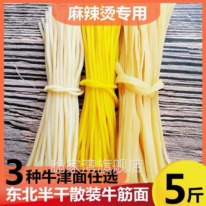东北牛筋面麻辣烫专用干面火锅店玉米面条宽粗面商用黏糊筋道黄面