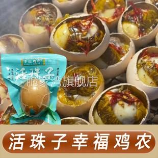 幸福鸡农活珠子毛蛋五香味8天无毛红壳13天幸福鸡农熟制开袋即食