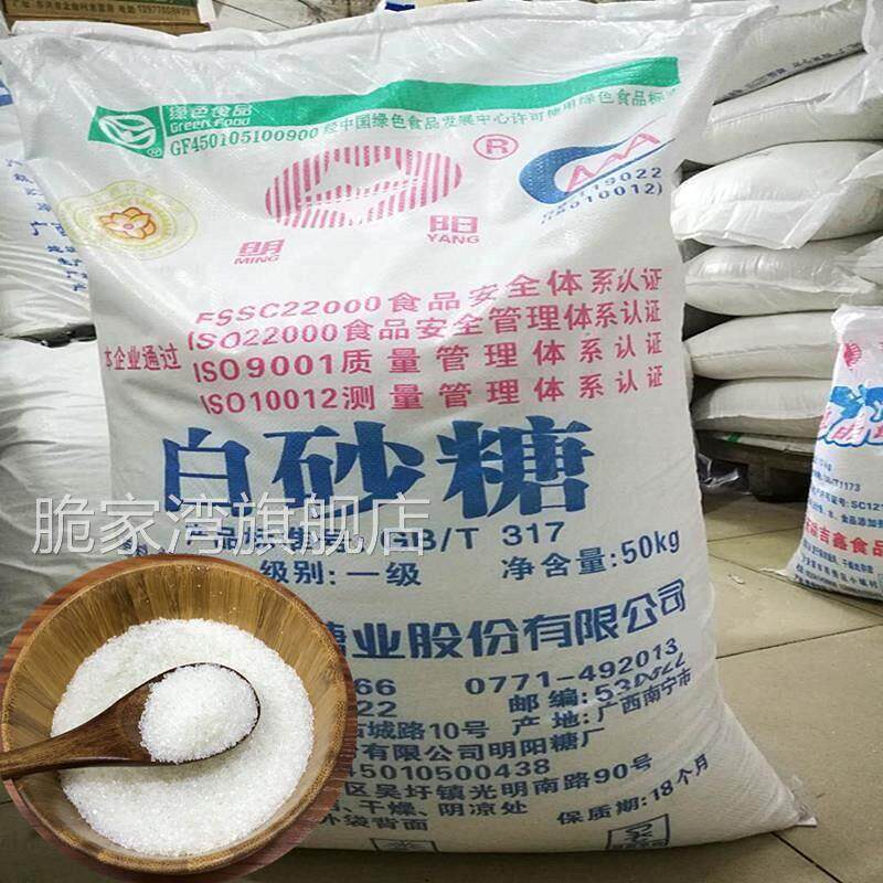 甘蔗白糖10斤中粗20斤白砂糖500g一级细砂糖粉糖霜商用棉花糖散装