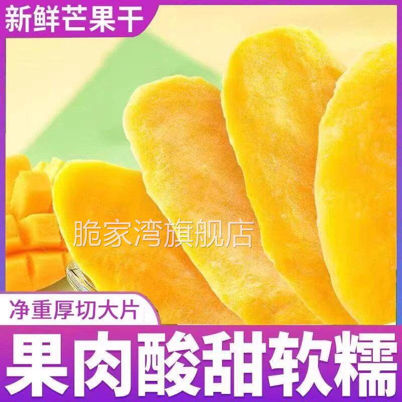 央妈精选芒果干 干大片厚切无糖果脯休闲 小吃泰国进口果干 干零