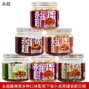 永超酱腌菜400g香辣木瓜丝萝卜干麻辣萝卜干酱八宝脆瓜丁下饭咸菜