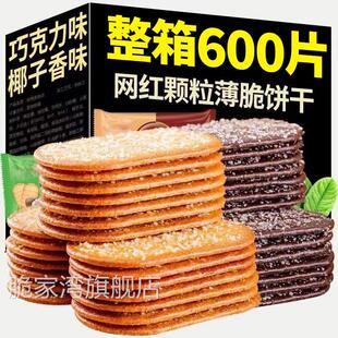 椰奶薄脆饼干散装零食多口味小吃休闲食品早餐糖粒薄饼独立包装农