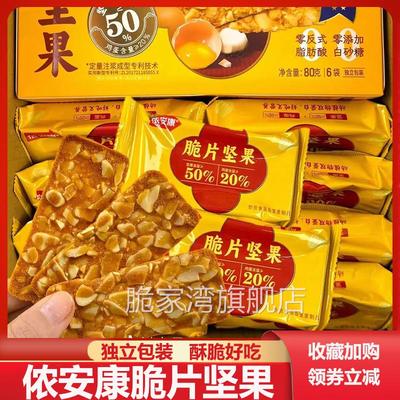 侬安康脆片坚果奇亚籽椰子脆片巴旦木多多腰果多多酥坚果芙脆饼干