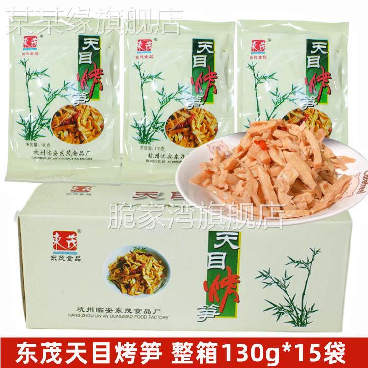 临安东茂天目烤笋130g袋装嫩笋尖即食笋丝油焖笋卤笋休闲小零食