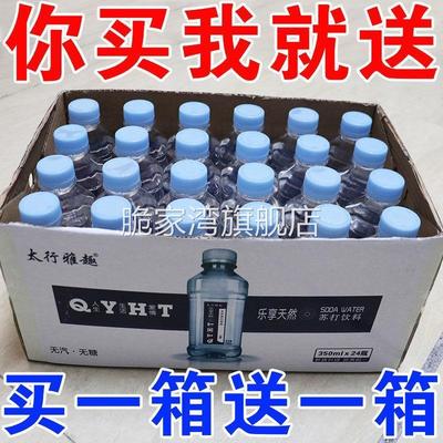 /【买一送一】苏打水整箱24瓶排酸备孕碱性水饮用矿泉水特价批