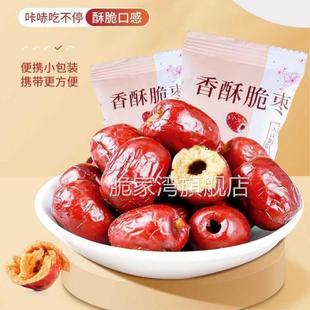 香脆酥枣去核嘎嘣脆红枣独立包装9包整箱小零食