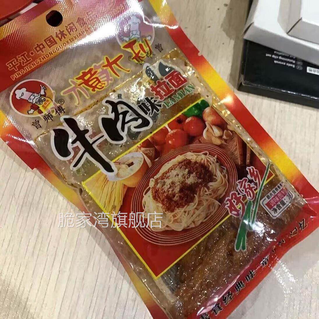 曾师傅辣条意大利牛肉味拉面即食怀旧面筋解馋休闲麻辣零食品小吃