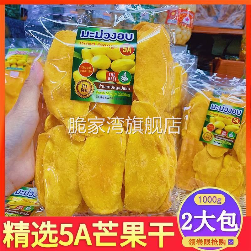 新货优质芒果干500g泰国风味厚切果肉原味蜜饯水果干果脯特产零食