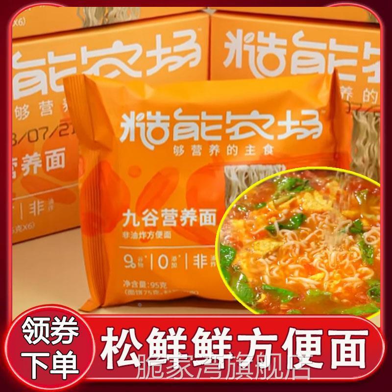 松鲜鲜方便面糙能农场九谷营养面儿童泡面什锦菌菇速食冲泡旗舰店