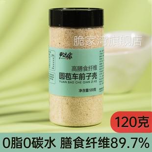 洋车前子壳粉早餐冲饮烘焙膳食纤维代餐粉圆苞车前子壳粉猫咪猫用