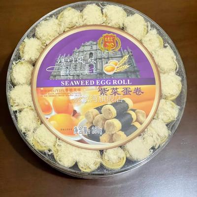 澳门特产海苔紫菜鸡蛋卷广东香港手信伴手礼零食饼干深圳小吃