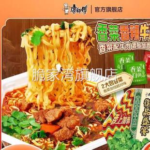 【新口味上市】康师傅御品大肉块盛宴香菜香辣牛肉面方便面泡面