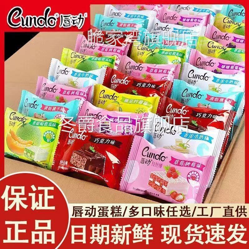 唇动蛋糕】混合多口味散装独立包装红丝绒巧克力夹心网红休闲零食