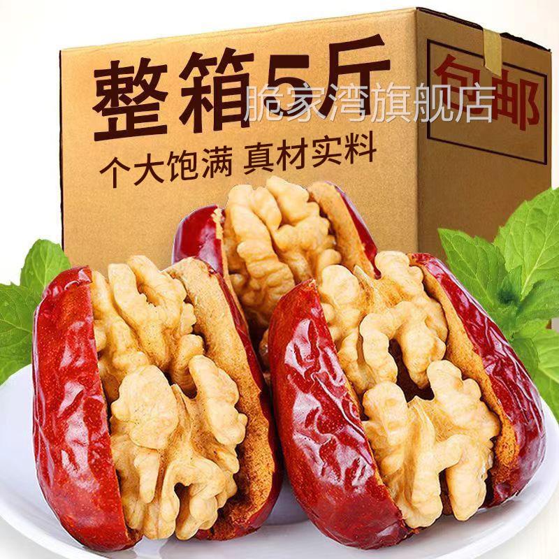 红枣夹核桃真空小包装3斤夹心大枣加核桃仁孕妇零食干果休闲零食