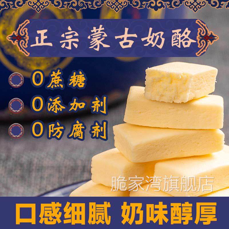 脱脂奶酪块无蔗糖奶酪内蒙特产较奶疙瘩孕妇儿童健康零食独立包装