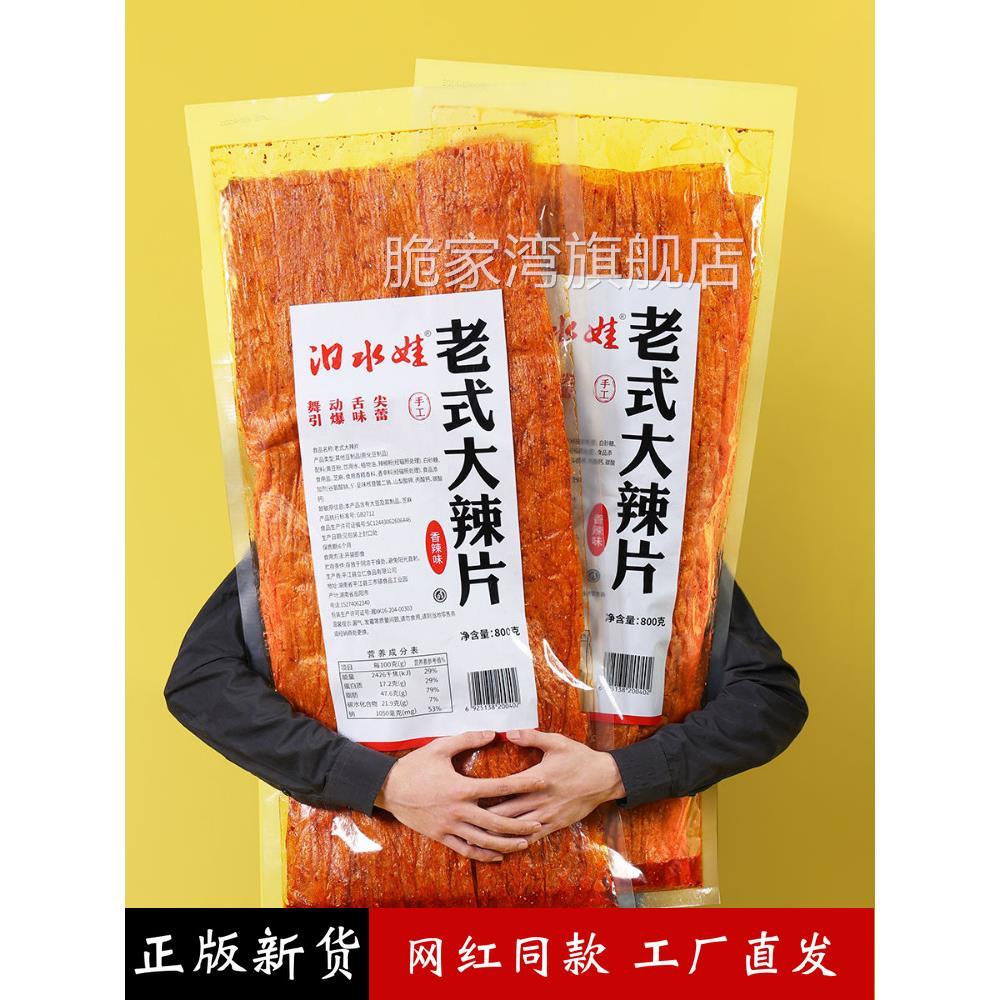 老式平江大辣片巨无霸超级大辣条一米长网红店零食很忙巨型香辣片