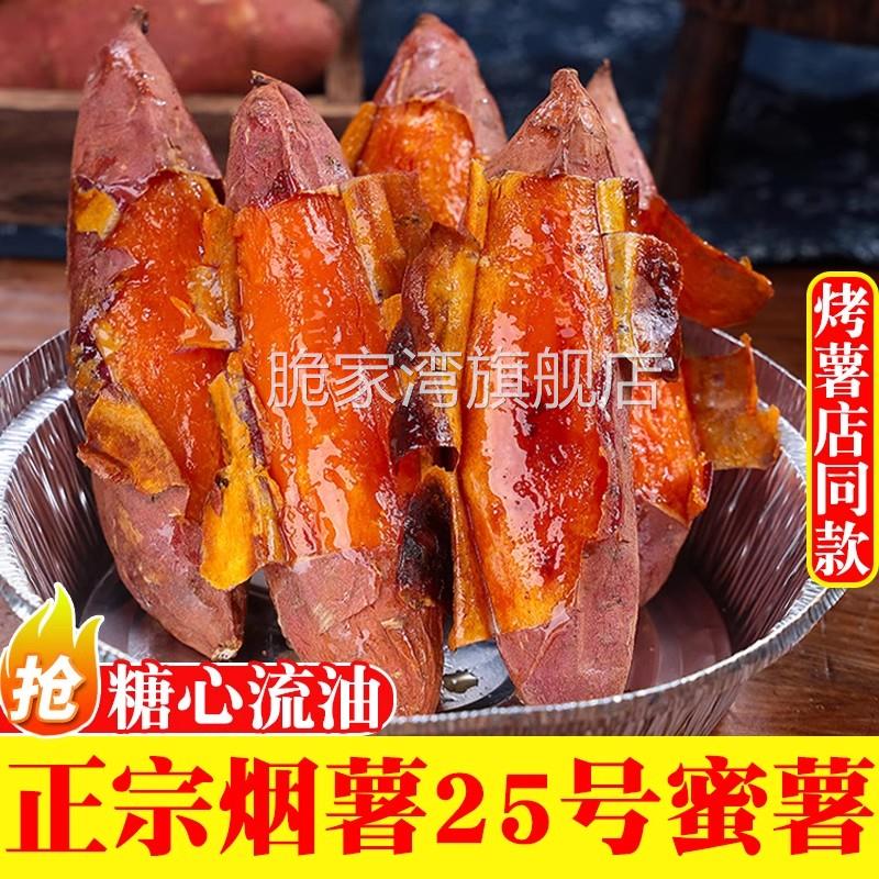 山东烟薯25号新鲜糖心红心蜜薯沙地番超甜5斤9农家自种红薯烤地瓜