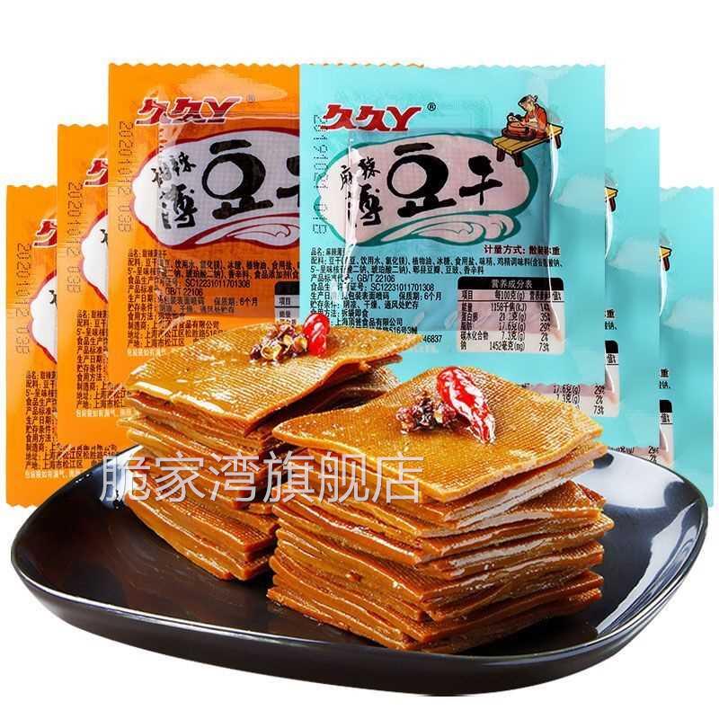 久久丫甜辣薄豆干 干手撕麻辣豆干 干多口味小包装筋道入味解馋零