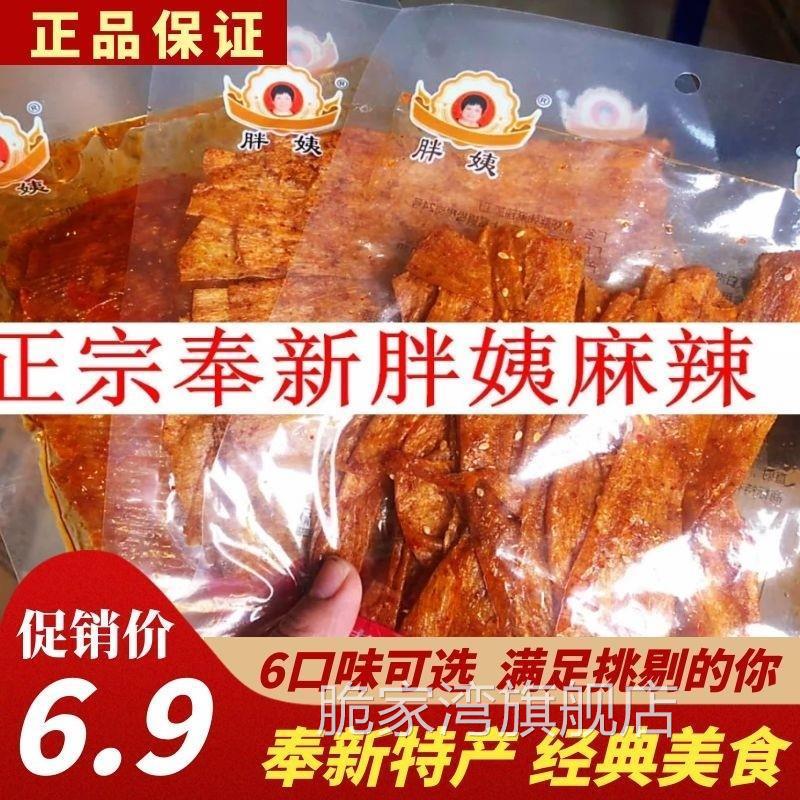 胖姨辣条江西奉新特产麻辣胖姨牛排鞋底纹理辣皮豆皮儿时辣片零食