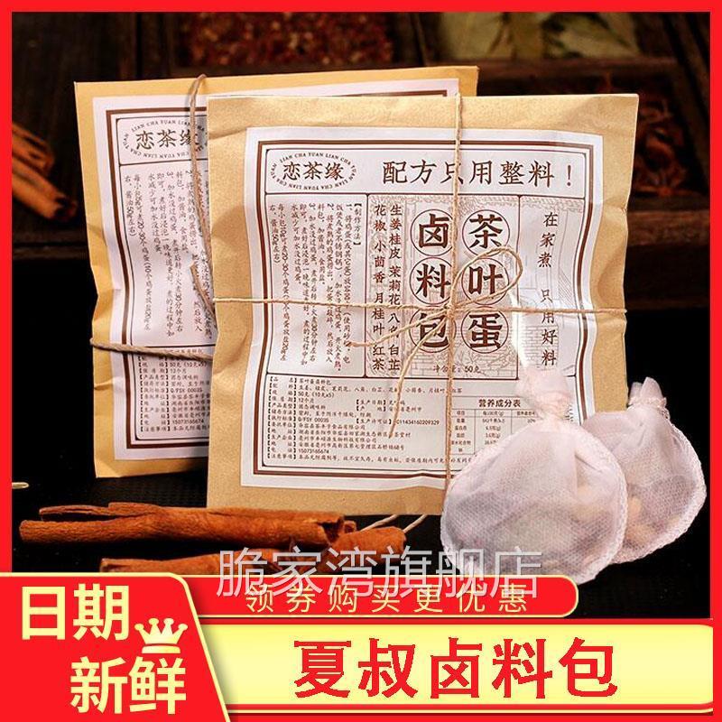 夏叔卤料包恋茶缘茶叶蛋卤料包正宗茶叶蛋家庭装五香卤蛋调料包